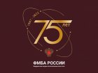 Поздравление с 75-летием ФМБА России