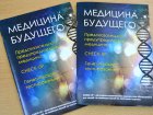 Визит Руководителя Федерального медико-биологического агентства В.В.Уйба в г.Омск. 7.09.2015
