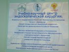 В Омске открылся первый учебно-научный центр эндоскопической хирургии Wetlab
