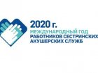 12 мая – Международный день медицинской сестры.