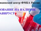 В Западно-Сибирском медицинском центре проводится тестирование на наличие антител к коронавирусу.