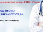 Специалисты ортопедического отделения Западно-Сибирского медицинского центра ФМБА России проводят консультативный прием и отбор пациентов на госпитализацию.