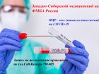 В Западно-Сибирском медицинском центре проводится ПЦР-тест на COVID-19.