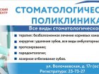 В стоматологической поликлинике Западно-Сибирского медицинского  центра возобновляет прием врач-хирург-стоматолог.
