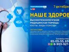 Специалисты Западно-Сибирского медицинского центра ответили на вопросы радиослушателей в прямом эфире программы «Наше здоровье».