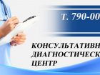 Консультативно-диагностический центр Западно-Сибирского медицинского центра – консультации ведущих специалистов и все виды современной диагностики в одном месте.