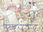«Медицинская сестра – мастерица, рукодельница»