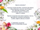 Мужской коллектив Западно-Сибирского медицинского центра поздравил коллег-женщин с праздником 8 марта.
