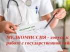 Медицинское освидетельствование  - допуск к работе с государственной тайной в Западно-Сибирском медицинском центре ФМБА России.