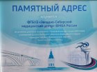 Команда Западно-Сибирского медицинского центра приняла участие в Спартакиаде «Здоровый доктор».