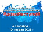#ДавайВступай! — ФМБА России запускает Всероссийский марафон в поддержку донорского движения