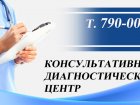 Консультативно-диагностический центр Западно-Сибирского медицинского центра – консультации ведущих специалистов и все виды современной диагностики в одном месте.