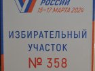 Пациенты Западно – Сибирского медицинского центра ФМБА России принимают участие в выборах Президента РФ.