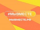 Сотрудники ФМБА России присоединяются к акции движения #МЫВМЕСТЕ