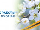 Как работает Западно-Сибирский медицинский центр на майские праздники