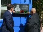 Открытие мемориальной доски Виктору Николаевичу Юргелю.