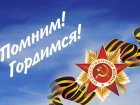 #Всероссийская акция «Мы не забудем»