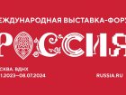 Работа выставки-форума «Россия» на ВДНХ в Москве продлена до 8 июля! 