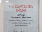 Благодарность Общероссийского народного фронта