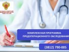 Комплексная программа предоперационного обследования в Западно-Сибирском медицинском центре ФМБА России. 