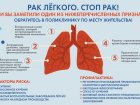1 августа – Всемирный день борьбы с раком легкого