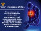 На базе ЗСМЦ пройдет Межрегиональная научно-практическая конференция «Лечение острой и хронической боли, интервенционные методы и ультразвук в анестезиологии и реанимации».