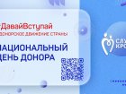 #Цветнастроениякрасный Национальный день донора крови