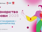# Национальный день донора  Стань донором. Спаси жизнь!