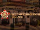 Бессмертный полк онлайн стартовал!