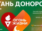 19 мая в Омске пройдет Всероссийская эстафета «Огонь жизни». Приглашаем всех желающих принять участие в эстафете.