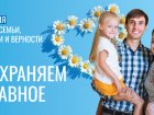 8 июля - День семьи, любви и верности