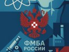Поздравление Вероники Скворцовой с 78-летием создания системы Федерального медико-биологического агентства