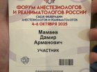 Врач анестезиолог - реаниматолог Западно-Сибирского медицинского центра ФМБА России Дамир Арманович Мамаев принял участие в работе Форума анестезиологов и реаниматологов России ФАРР-2025.