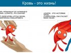Детям о донорстве.
