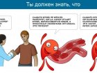 Детям о донорстве.