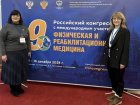 Специалисты Западно – Сибирского медицинского центра ФМБА России приняли участие в работе Конгресса реабилитологов.