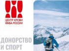 Донорство и спорт