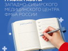 График работы Западно-Сибирского медицинского центра ФМБА России в праздничные и выходные дни (7 – 9 марта 2026 г.).
