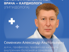 Открыта запись на консультативный прием к врачу – кардиологу (липидологу).