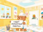 Внимание! На территории детской поликлиники ЗСМЦ проводятся ремонтные работы.