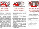 Ежегодно 17 мая отмечается Всемирный День борьбы с артериальной гипертонией. 