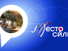 В преддверии Дня России стартует флешмоб #МестоCилы!