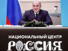 Мишустин: мединфраструктуру для детей и матерей будут развивать по всей России