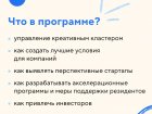 На старт, внимание: началась новая программа подготовки управленцев креативных кластеров Дальнего Востока!