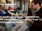 Власти выделят на программу туристического кешбэка еще 3,5 миллиарда рублей 