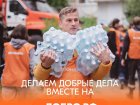 Продолжаем месяц добрых дел вместе